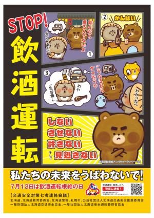 STOP!飲酒運転(表)