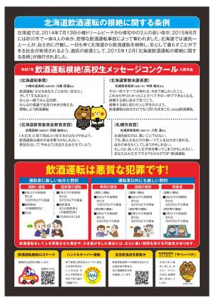 STOP!飲酒運転チラシ(裏)