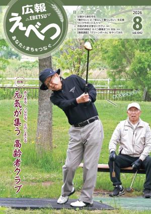 2026年8月号