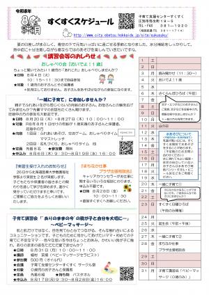 すくすくスケジュール8・9月号