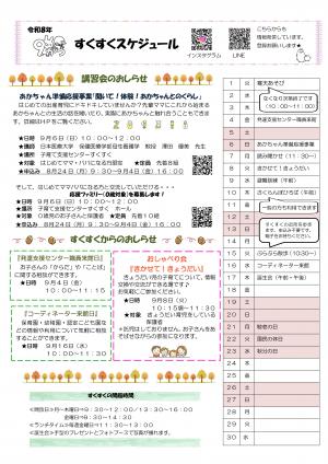 すくすくスケジュール8・9月号