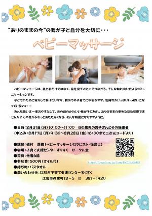 子育て講習会「“ありのままの今”の我が子と自分を大切に・・・ベビーマッサージ」