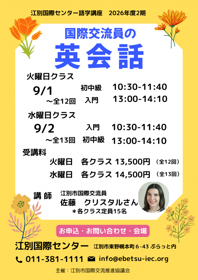 国際交流員の英会話
