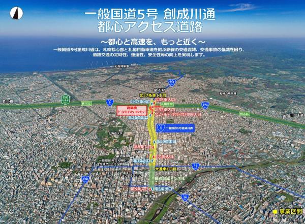 (北海道開発局札幌開発建設部資料)