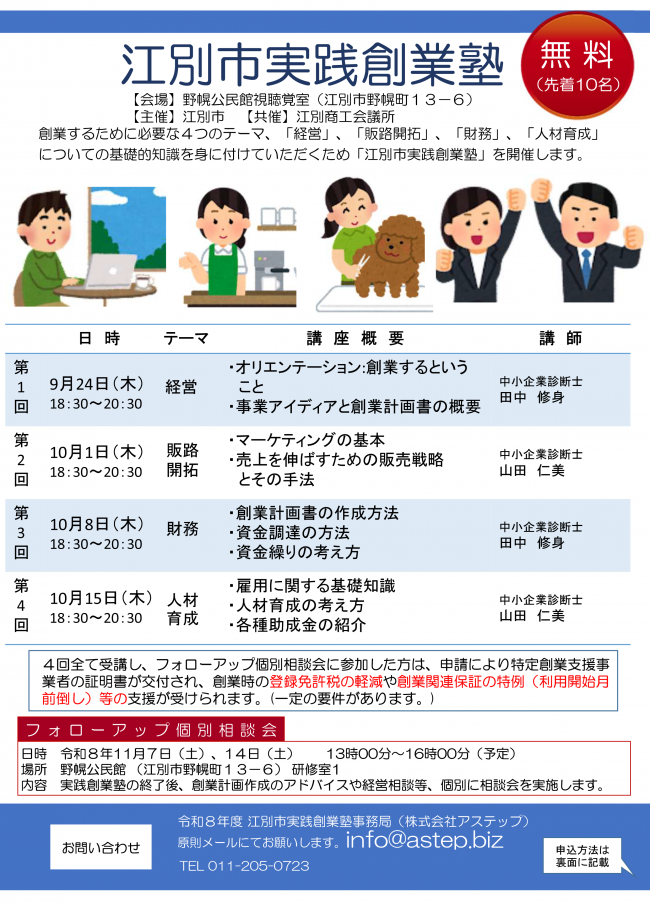 創業塾