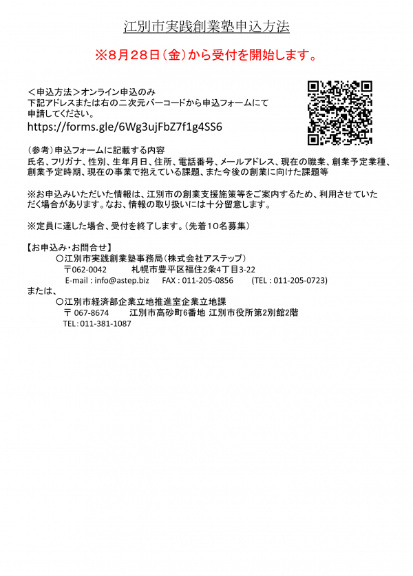 創業塾2