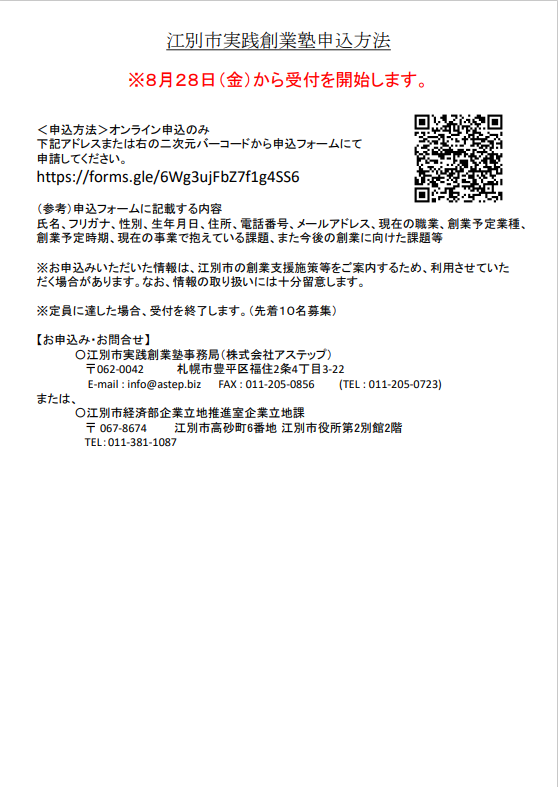 創業塾2