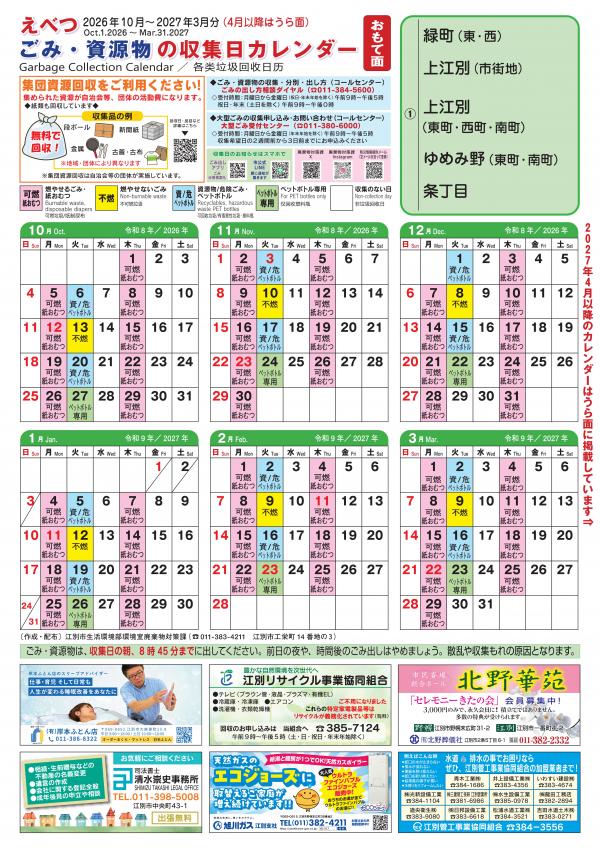 ①地区カレンダーおもて面