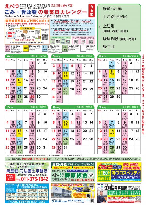 ①地区カレンダーうら面