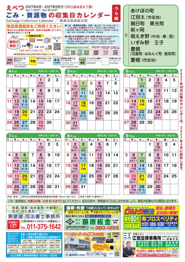②地区カレンダーうら面