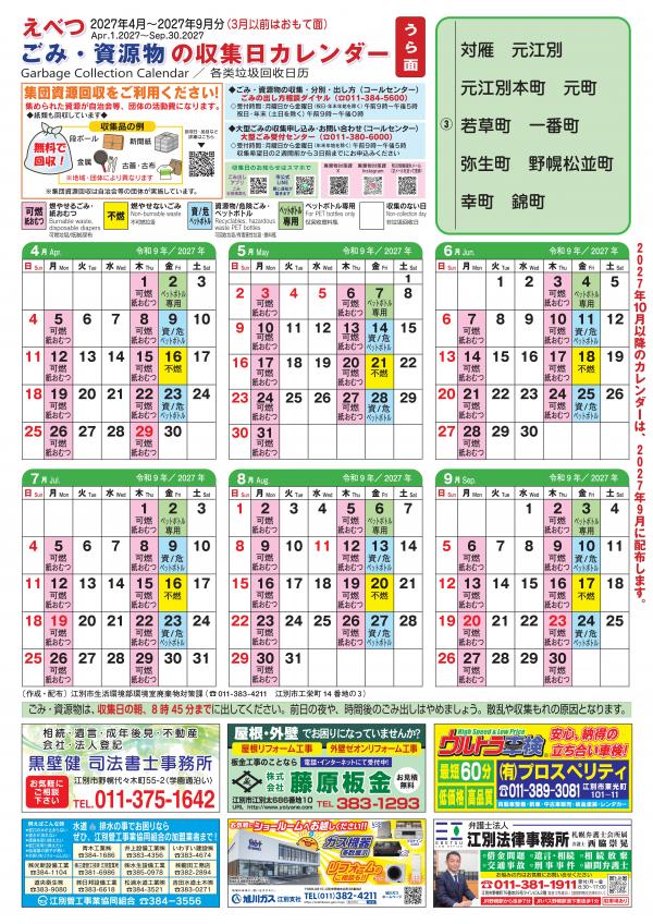 ③地区カレンダーうら面