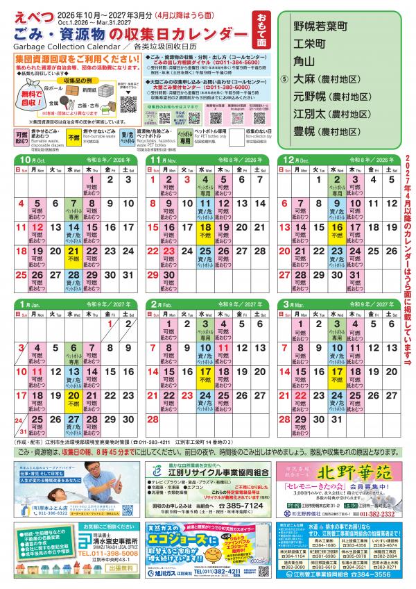 ⑤地区カレンダーおもて面