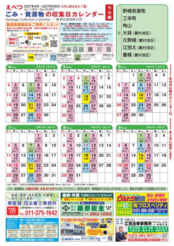 ⑤地区カレンダーうら面