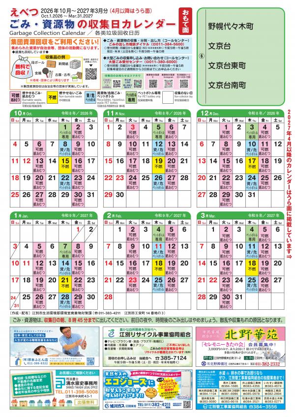 6地区カレンダーおもて面