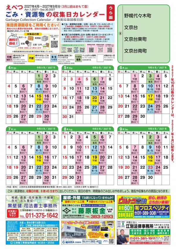 7地区カレンダーうら面