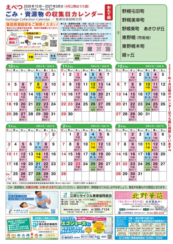 7地区カレンダーおもて面