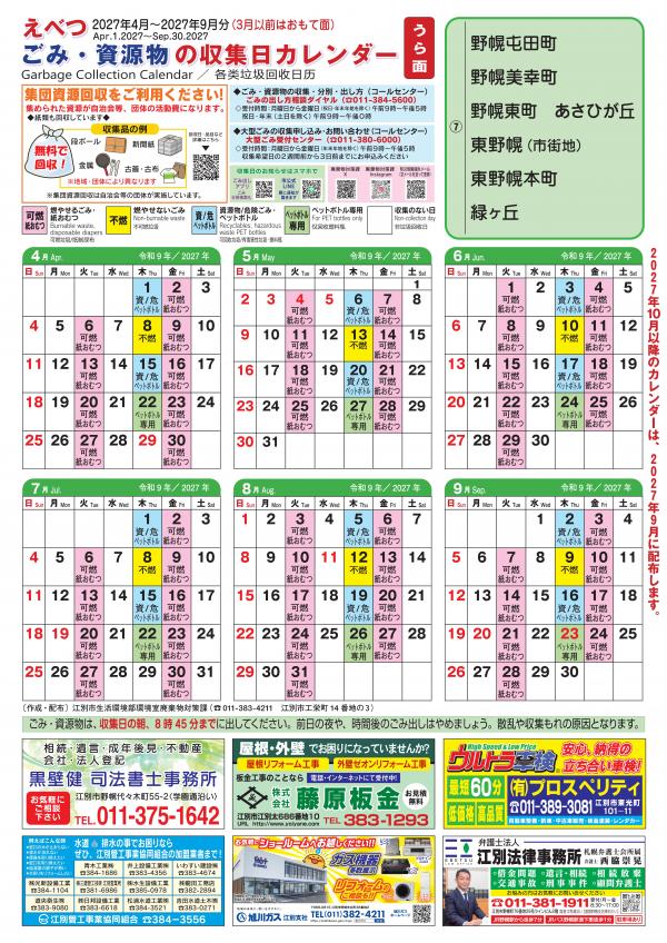 7地区カレンダーうら面