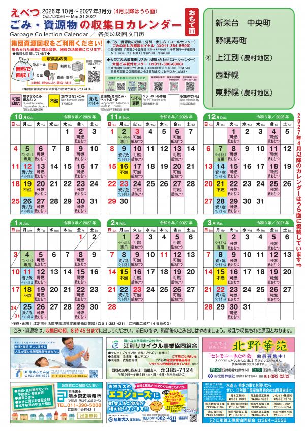 8地区カレンダーおもて面