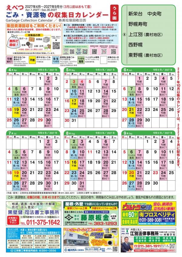 ⑧地区カレンダーうら面
