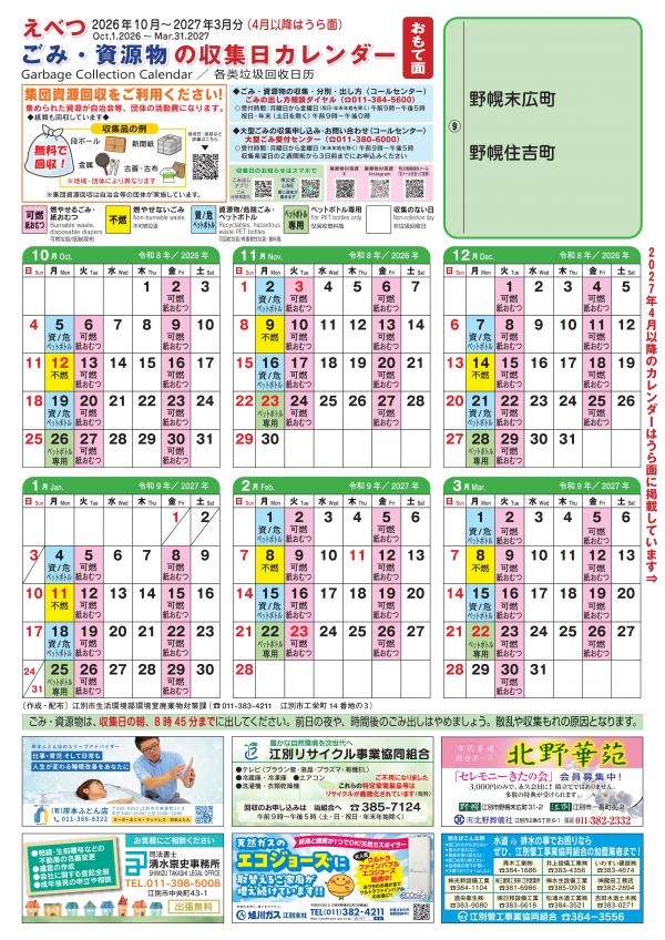⑨地区カレンダーおもて面