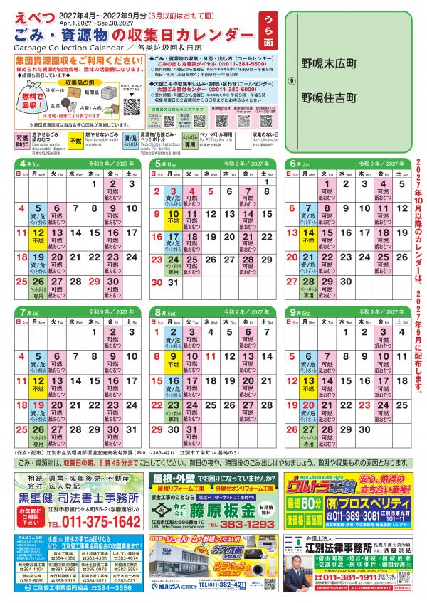 ⑨地区カレンダーうら面