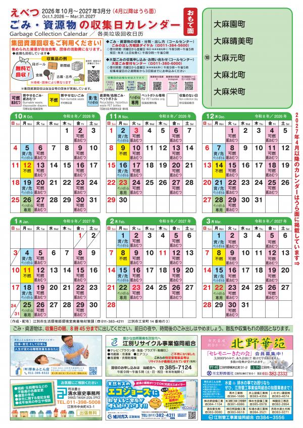⑩地区カレンダーおもて面