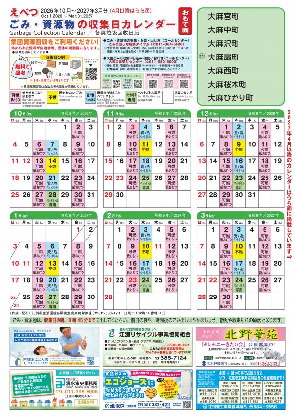 ⑪地区カレンダーおもて面