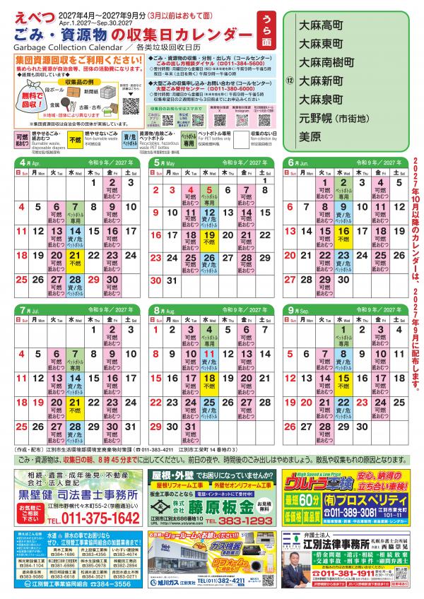 ⑫地区カレンダーうら面