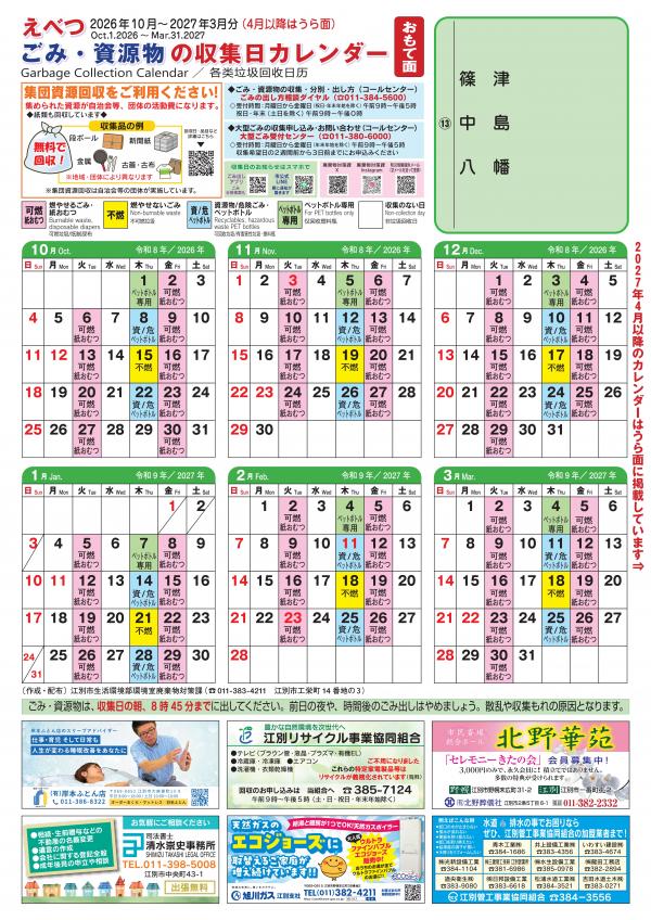 ⑬地区カレンダーおもて面