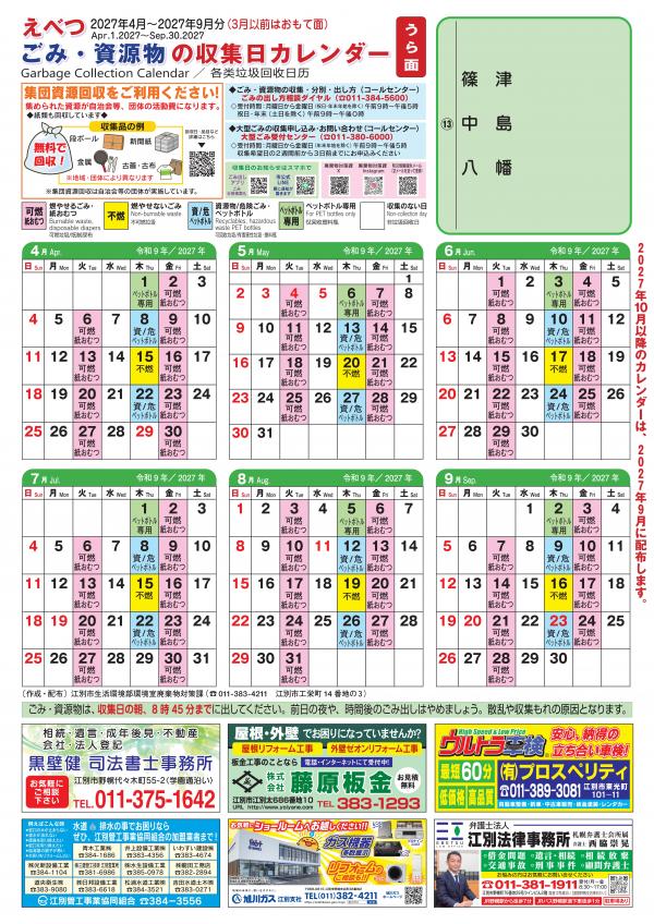 ⑬地区カレンダーうら面