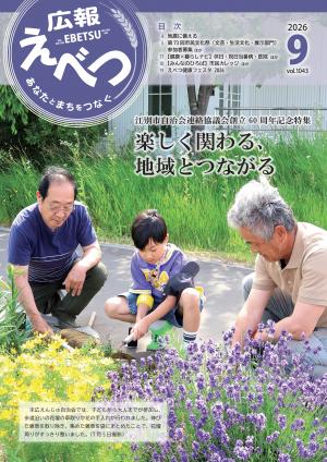 2026年9月号表紙