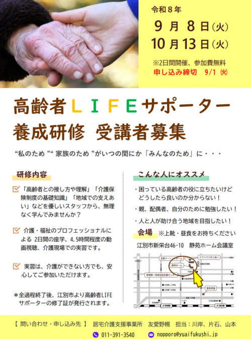 研修チラシ