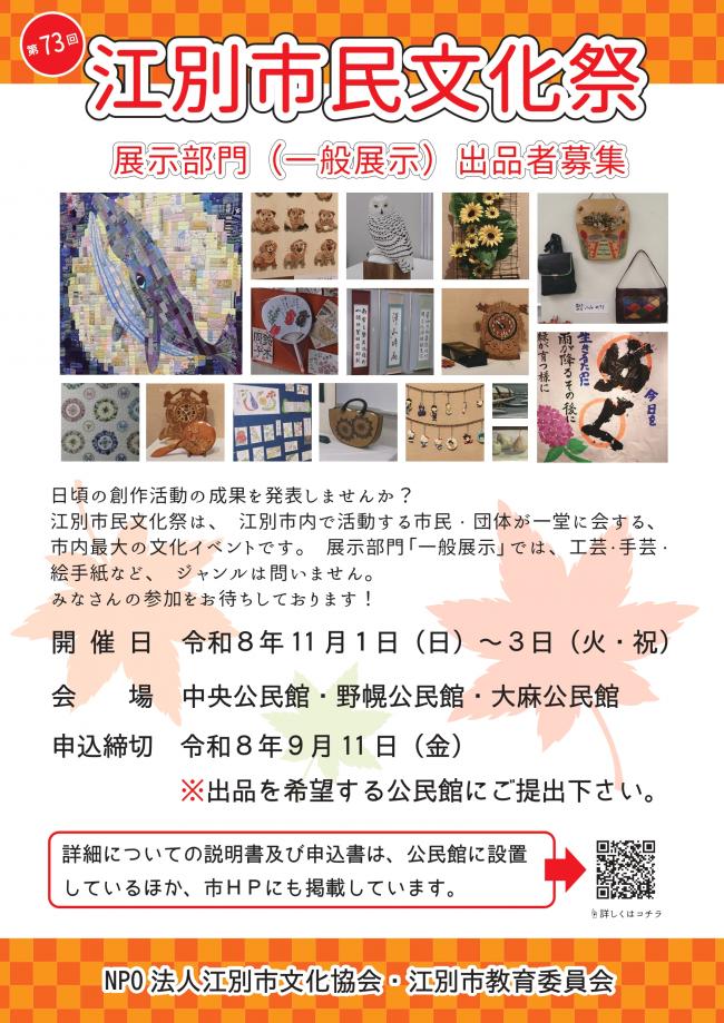 R8市民文化祭