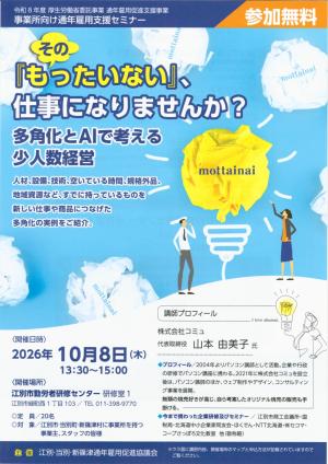 セミナーチラシ表