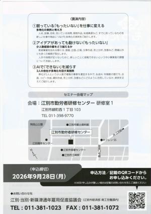 セミナーチラシ裏