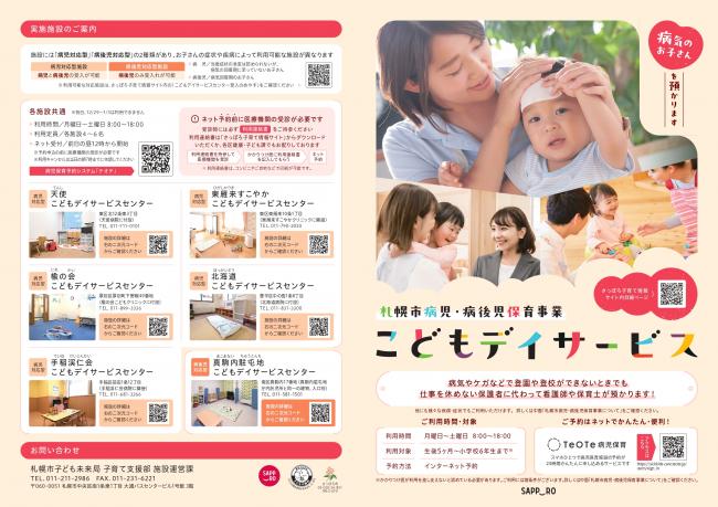 こどもデイサービス
