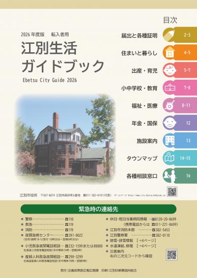 生活ガイドブック表紙