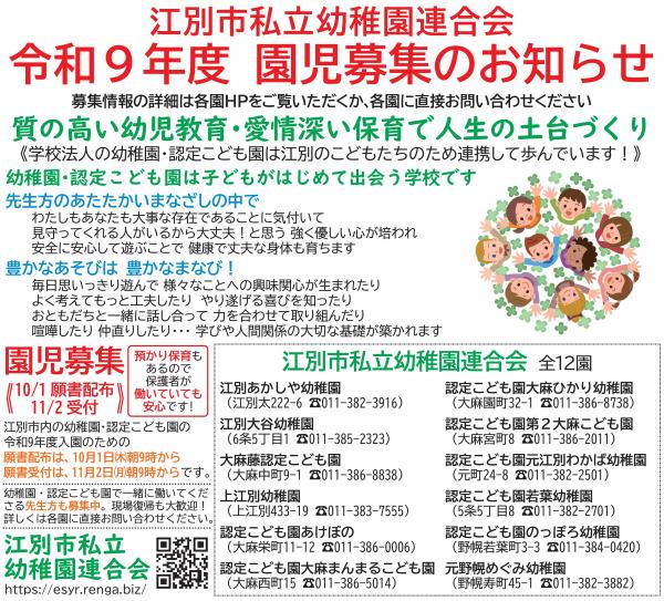 令和9年度 園児募集のお知らせ