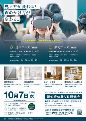 認知症体験VR