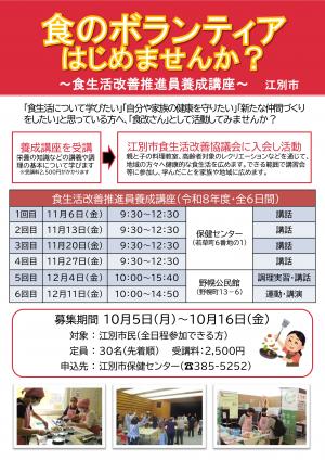 食のボランティア募集のチラシ