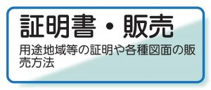 証明書