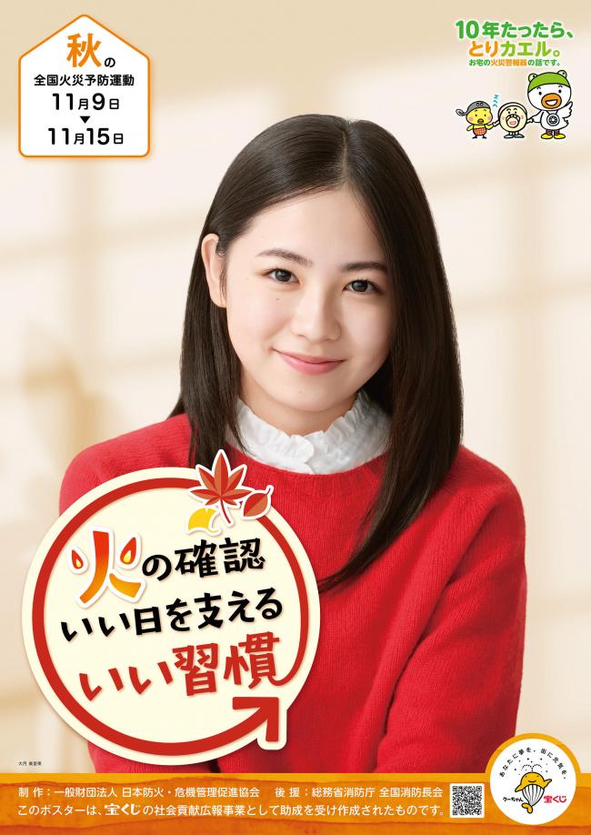 火災予防ポスター