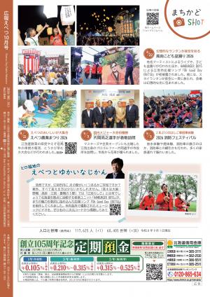 P28_裏表紙広報えべつ10月号