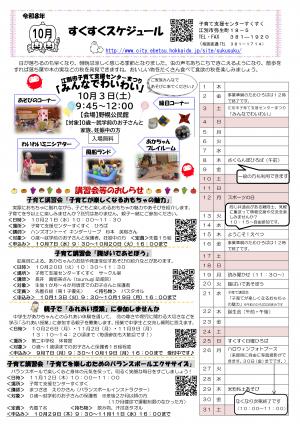 すくすくスケジュール10・11月号