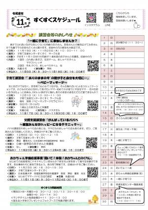 すくすくスケジュール10・11月号
