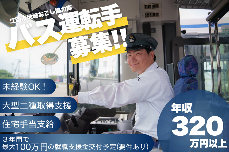 ジェイアール北海道バス