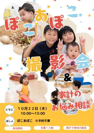 撮影会チラシ