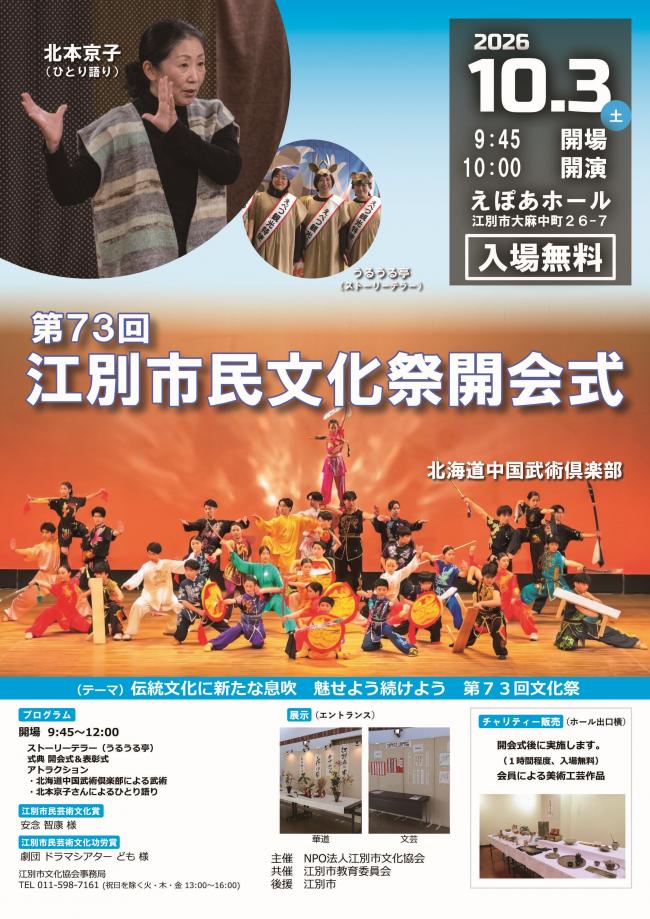 市民文化祭開会式