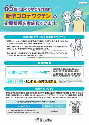 (表)コロナワクチンリーフレット