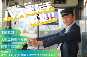 夕鉄バス